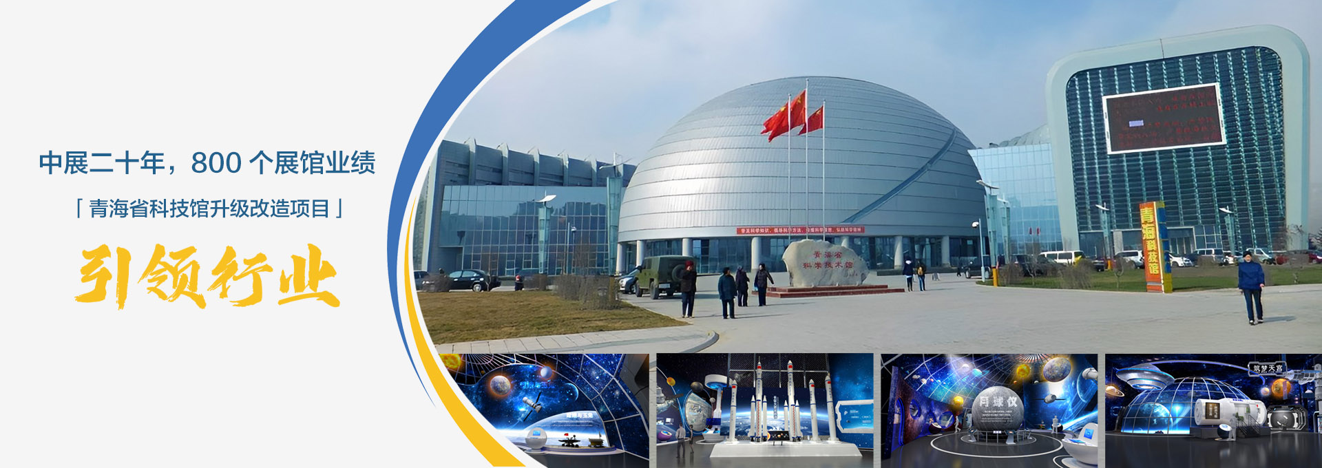 中展股份展陈设计施工案例